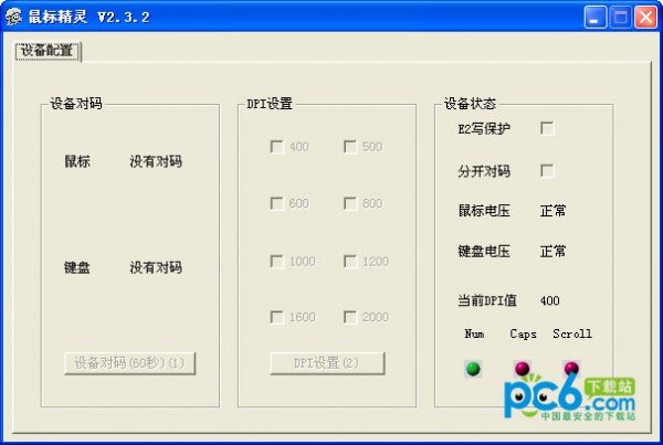 鼠标精灵 V2.3.3绿色版