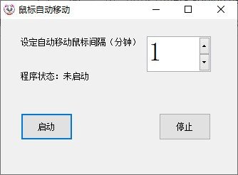 鼠标自动移动 V1.0免费版