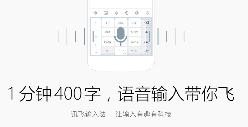讯飞输入法电脑版 3.0