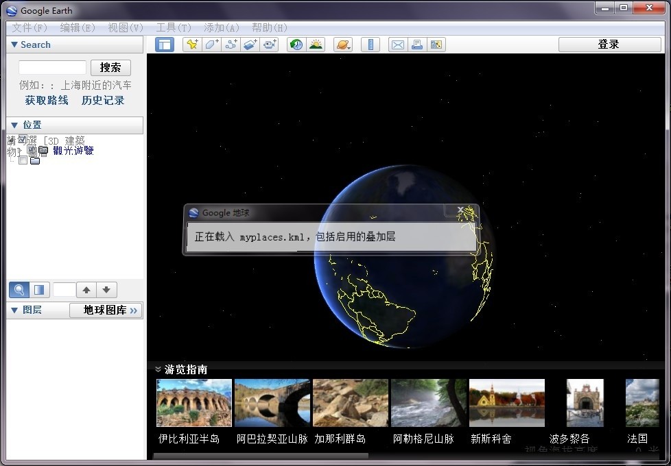 Google Earth谷歌地球 7.3.6