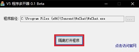 V5程序多开器 0.1 官方版