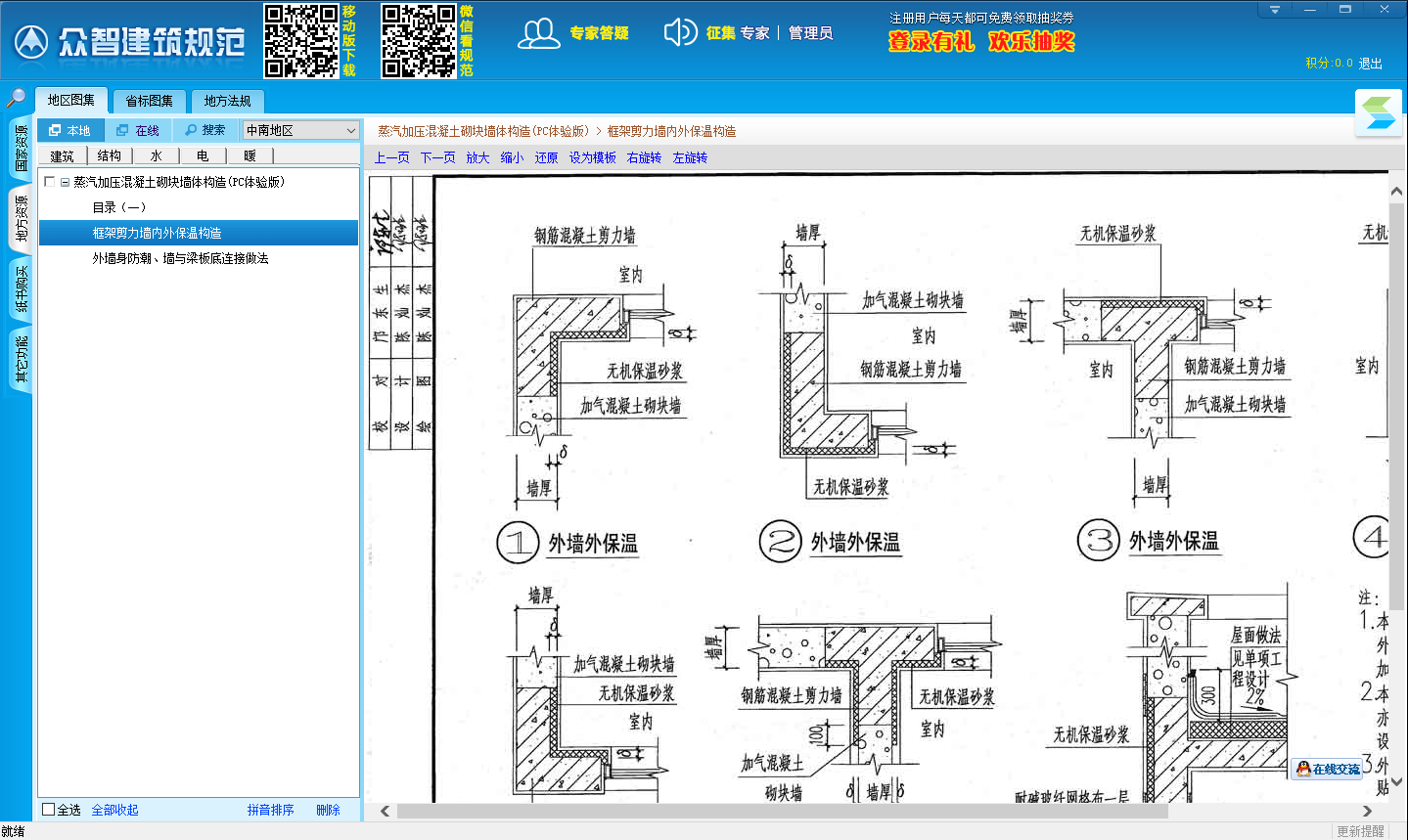 众智建筑规范