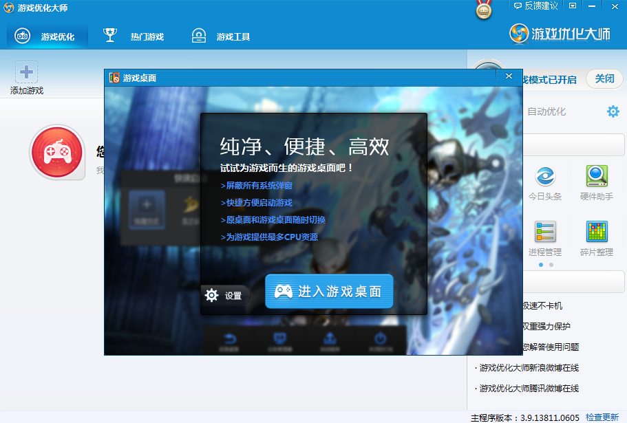 游戏优化大师