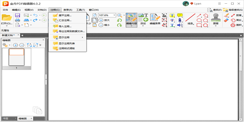 金舟PDF编辑器