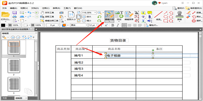 金舟PDF编辑器