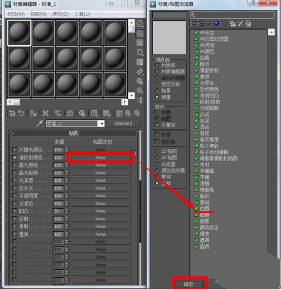  3dmax使用反射贴图的详细操作方法