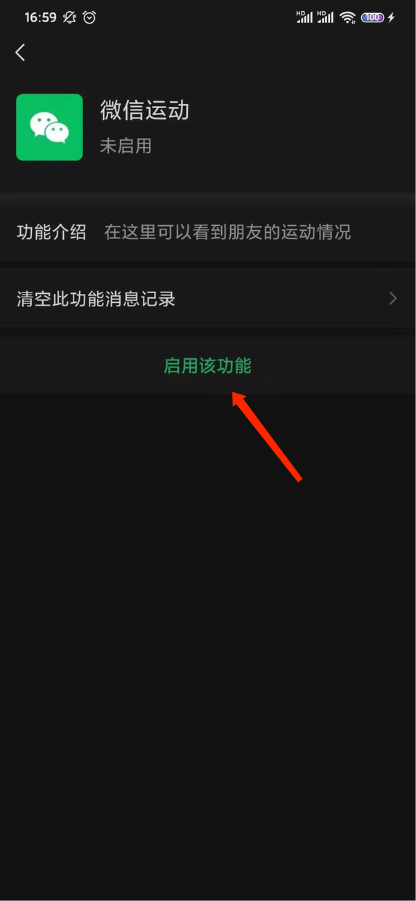  微信运动功能怎么开启？微信运动开启方式介绍