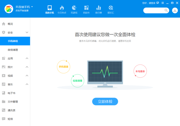  360手机助手怎么恢复手机上误删的照片？两种照片恢复方法教给你！