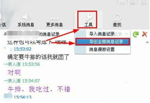  QQ聊天记录如何导出？聊天记录导出的具体操作