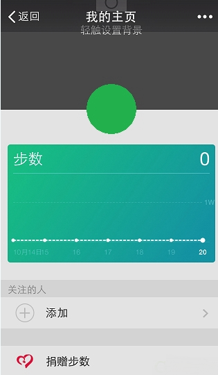  如何用微信查看你的步数？微信运动步数