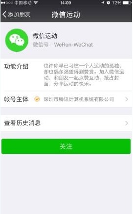  如何用微信查看你的步数？微信运动步数