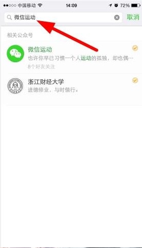  如何用微信查看你的步数？微信运动步数