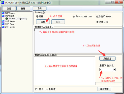 SocketTool(tcpudp调试工具)