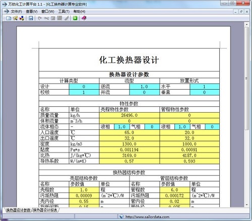 化工换热器计算软件