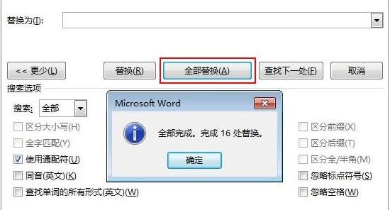  在word2013中批量去掉所有英文字符的具体操作