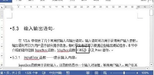  怎么在Word2013中使用交叉引用？Word2013交叉引用的使用方法