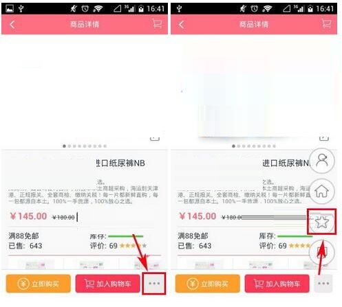  辣妈商城怎么收藏商品？辣妈商城收藏商品的教程