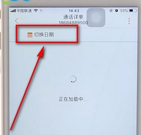  联通手机营业厅APP中查询通话记录的具体操作步骤