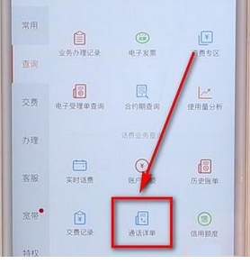  联通手机营业厅APP中查询通话记录的具体操作步骤