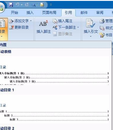  如何修改word2007目录不齐？word2007目录整齐的方法