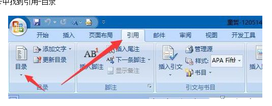  如何修改word2007目录不齐？word2007目录整齐的方法