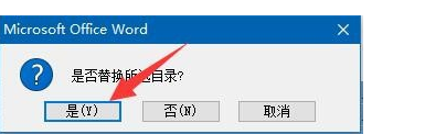  如何修改word2007目录不齐？word2007目录整齐的方法