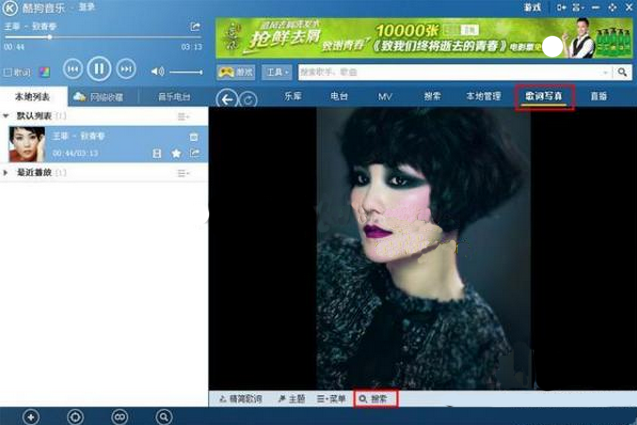  如何使用酷狗音乐搜索歌词？酷狗音乐搜索歌词的方法