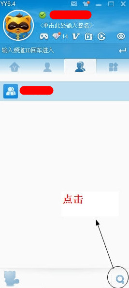  YY语音怎么加入群？使用YY语音加群的教程