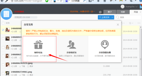  115网盘怎么分享？115网盘分享的方法