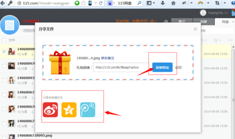  115网盘怎么分享？115网盘分享的方法