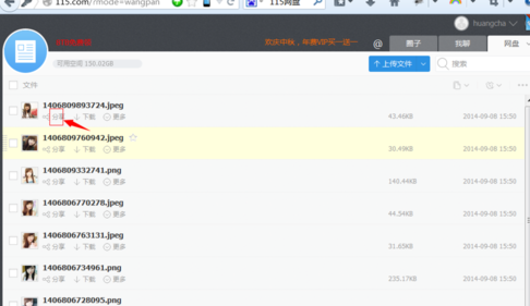  115网盘怎么分享？115网盘分享的方法