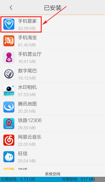  如何卸载腾讯手机管家？卸载腾讯手机管家的简单方法
