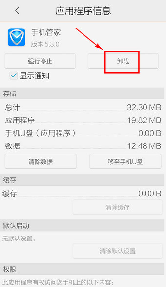  如何卸载腾讯手机管家？卸载腾讯手机管家的简单方法