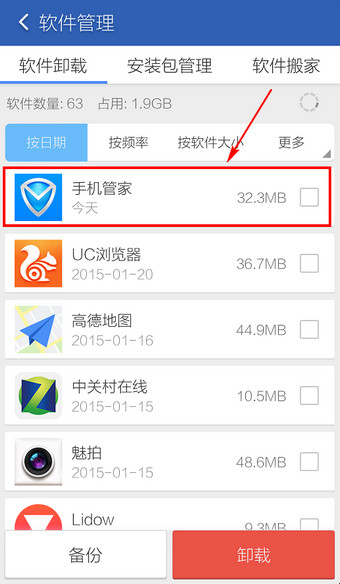  如何卸载腾讯手机管家？卸载腾讯手机管家的简单方法