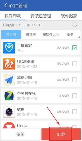  如何卸载腾讯手机管家？卸载腾讯手机管家的简单方法