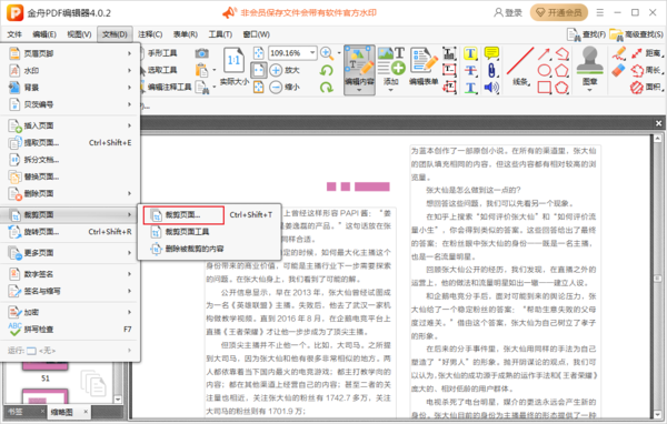  怎么裁剪PDF页面？金舟PDF编辑器使用方法