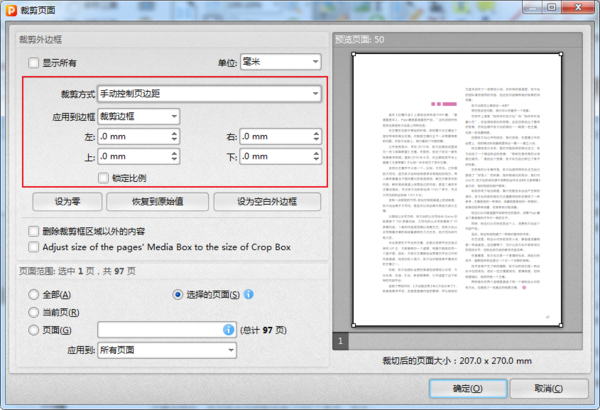  怎么裁剪PDF页面？金舟PDF编辑器使用方法