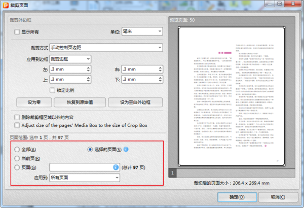  怎么裁剪PDF页面？金舟PDF编辑器使用方法