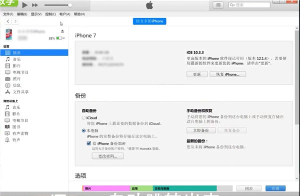  iTunes连接的具体操作步骤