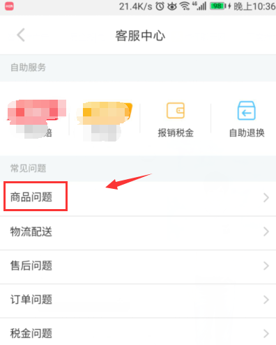  小红书APP联系在线客服的简单操作