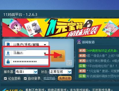  11对战平台如何举报dota全图用户？举报用户教程