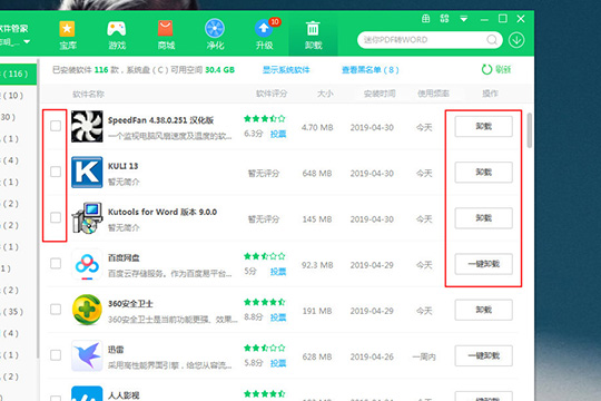  360软件管家中将软件卸载的具体操作方法