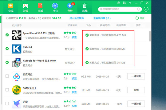  360软件管家中将软件卸载的具体操作方法