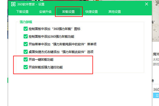  360软件管家中将软件卸载的具体操作方法
