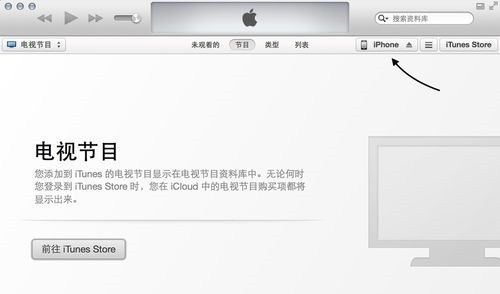  iTunes12如何使用？iTunes新版使用方法介绍