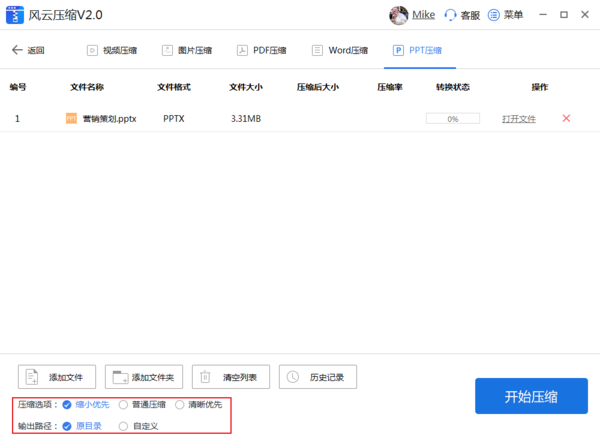  PPT文件太大怎么压缩？风云压缩使用方法