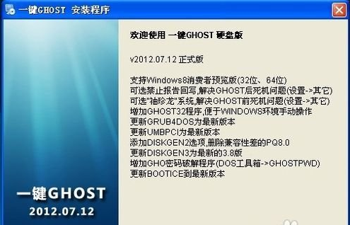  一键ghost的使用方法图文详解