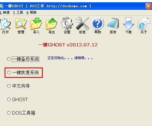  一键ghost的使用方法图文详解