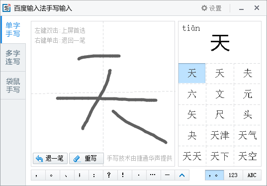  电脑百度输入法如何手写输入_手写输入操作指南