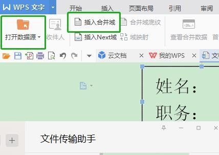  Word中如何批量制作工作证？掌握这个功能帮你提高制作效率